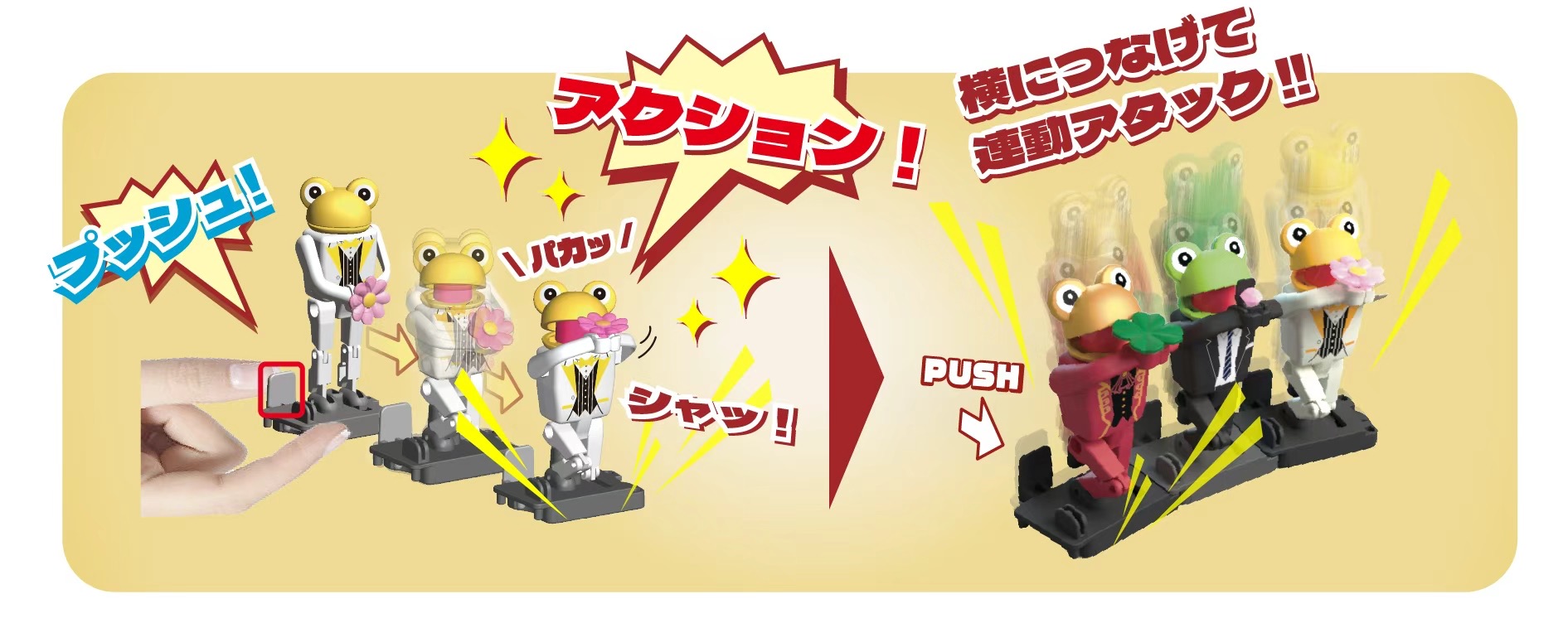 アタックン 活用イメージ