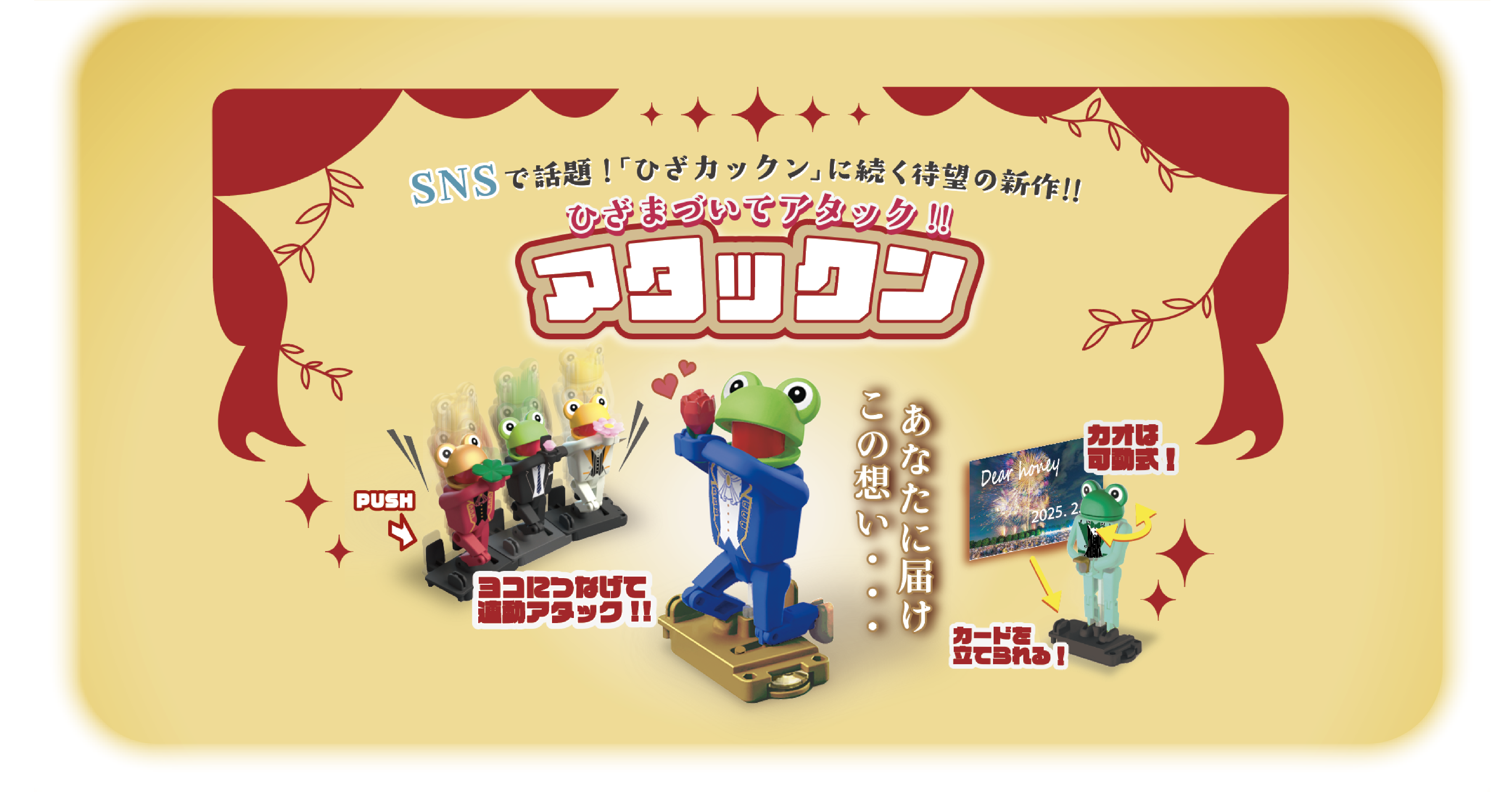 アタックン ポイント