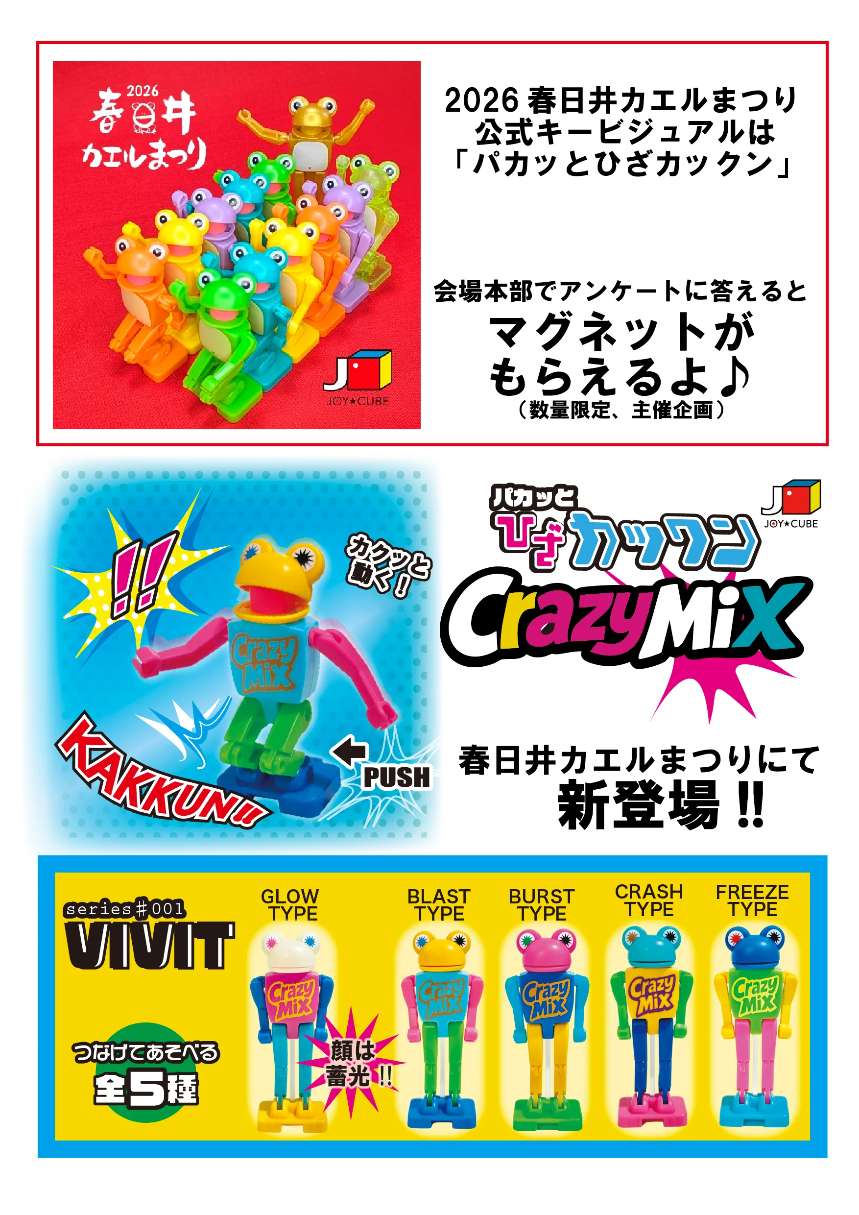 春日井カエルまつり告知